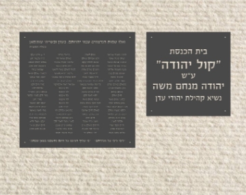 בית כנסת קול יהודה