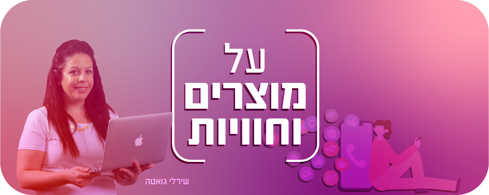 שירילי גואטה בפודקאסט 20 על מוצרים וחווויות דיגיטליות. אישה עם מחשב נייד, אייקוני סושיאל, סמארטפון.