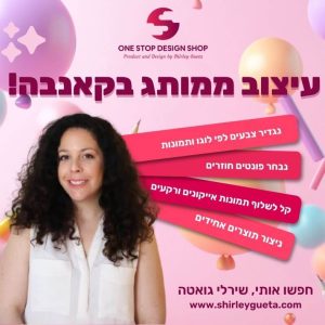 שירלי גואטה - עיצוב ממותג בקאנבה. עיצוב גרפי מקצועי לעסקים, כולל לוגו, תמונות ואייקונים.