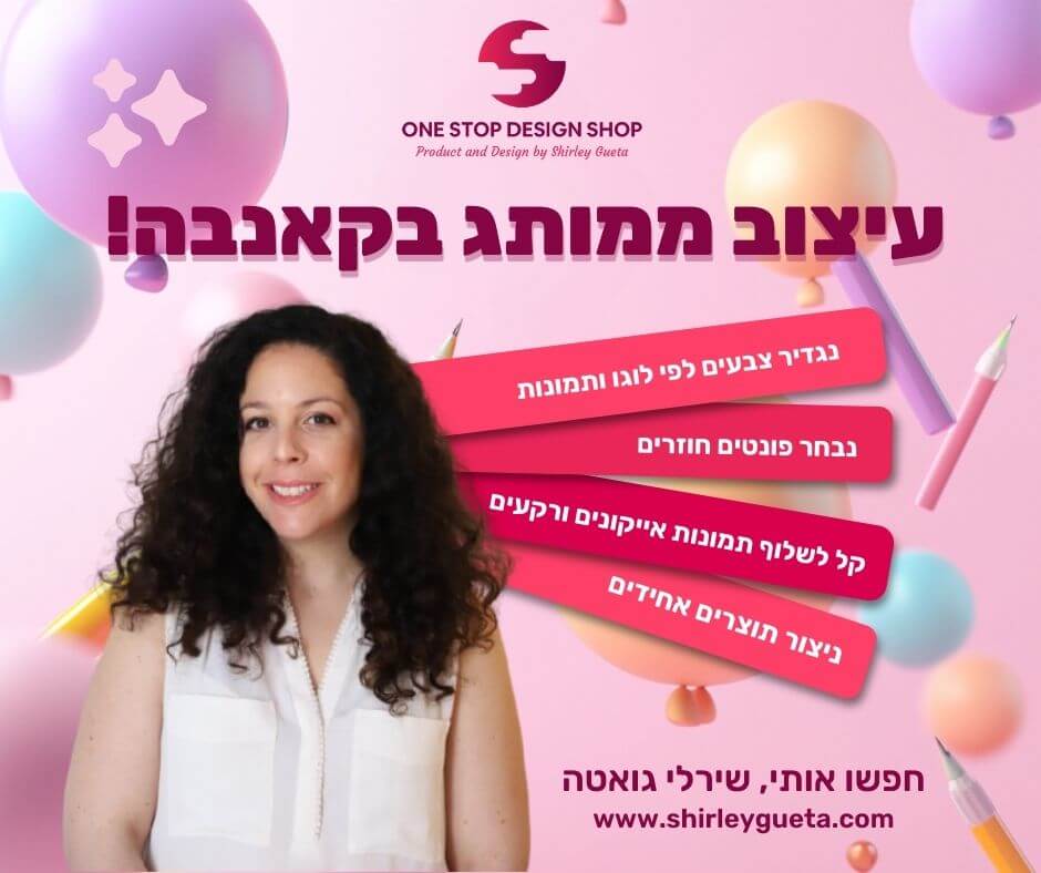 שירלי גואטה - עיצוב ממותג בקאנבה. עיצוב גרפי מקצועי לעסקים, כולל לוגו, תמונות ואייקונים.