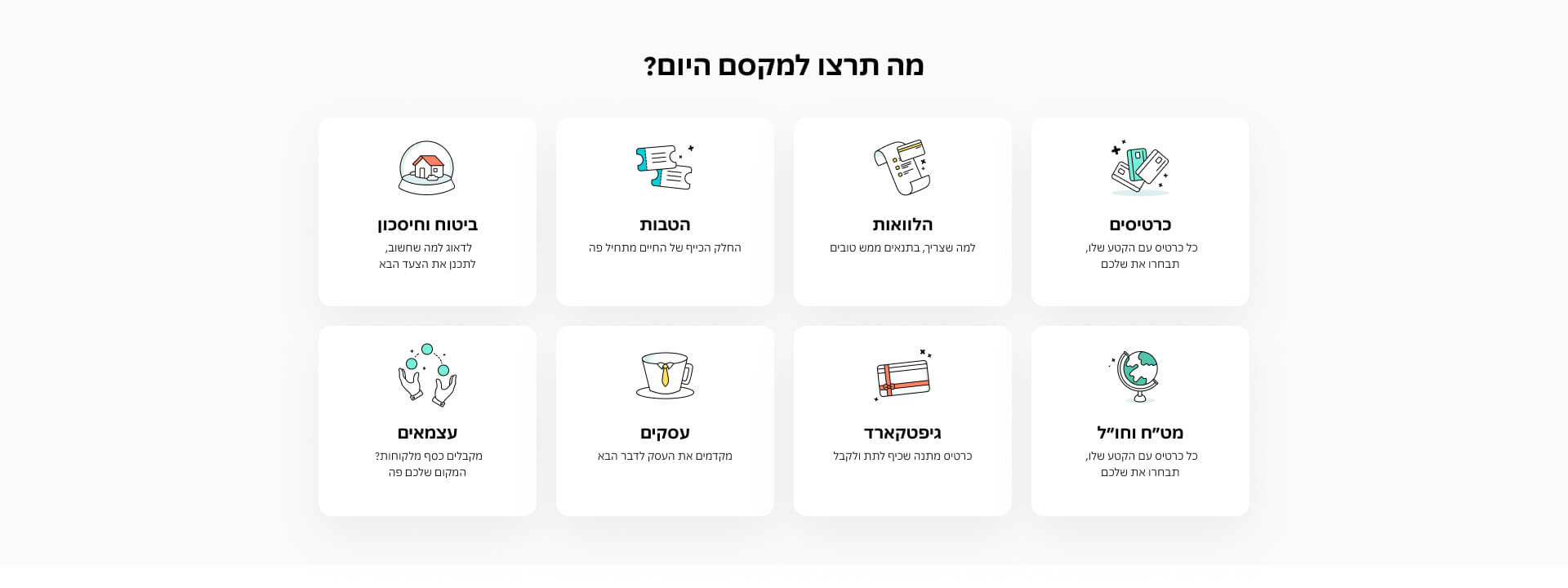 אפשרויות פיננסיות: ביטוח, הלוואות, כרטיסים, מט"ח, הטבות, גיפטקארד, עסקים ועצמאים. 1920x704-1024x384