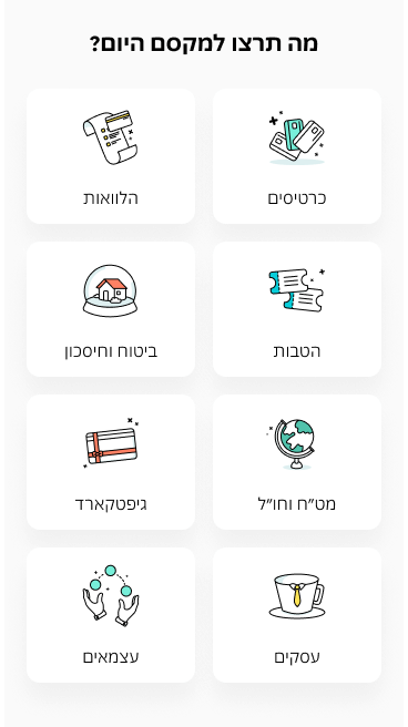 אפשרויות למיקסום: הלוואות, כרטיסים, ביטוח, הטבות, גיפטקארד, מט"ח, עצמאים ועסקים. Frame-1000001429