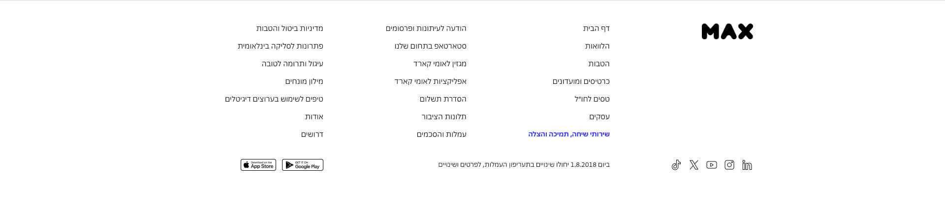 טקסט תחתון של אתר MAX: קישורים לדפים שונים, אפליקציות ועוד. מידע שימושי למשתמשים.