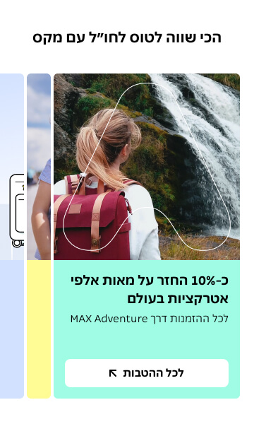 הצעה לטיול חו"ל עם מקס: 10% החזר על אטרקציות בעולם, אישה עם תיק מטיילת מול נוף מרהיב.