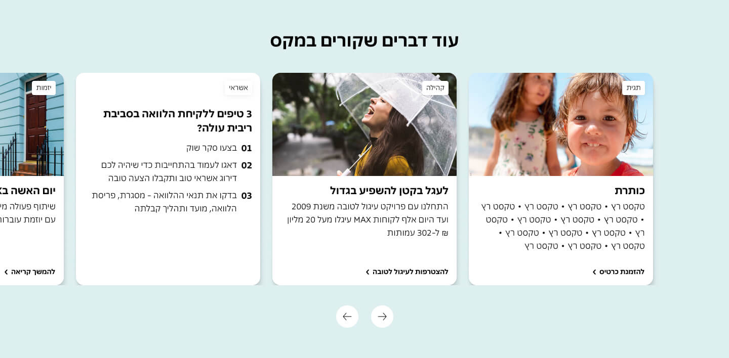 קבוצת אנשים וילדים במצגות שונות. עיגול לטובה וטיפים להלוואה. יום האשה בשיתוף פעולה.