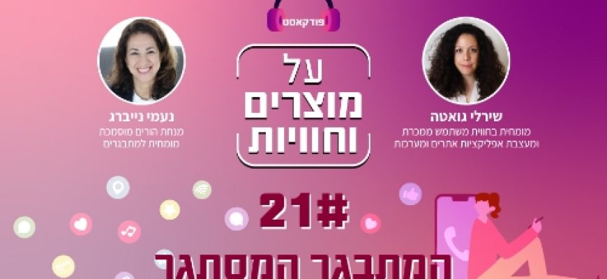 פרק 21 – המתבגר המסתגר