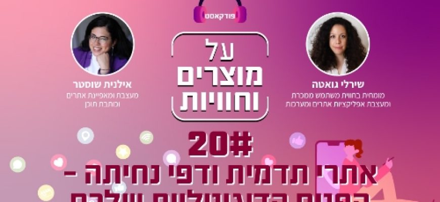 פרק 20 – אתרי תדמית ודפי נחיתה הפנים הדיגיטליות שלכם