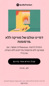 ספוטפיי פרימיום: מוזיקה ללא פרסומות, חוויה איכותית, מודעות ממוקדות. _6.jpg