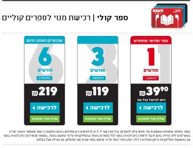 מנוי iCast Google Chrome: מנוי חודשי לספרים קוליים, 1, 3, 6 חודשים. מבצעים, מחירים ורכישה אונליין.