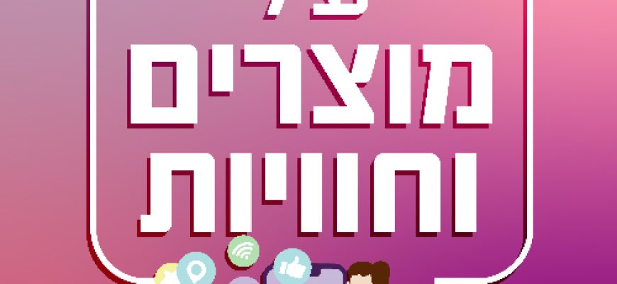 פרק 18 – מעצבים מונוס מפתחים ממאדים